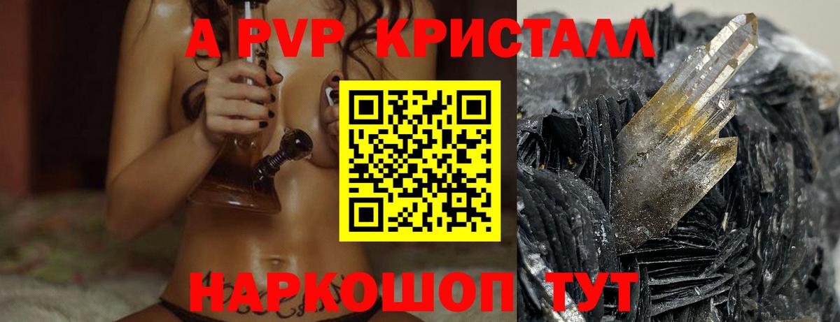 А ПВП кристаллы  Вход с VPN  Кубинка  Alfa_PVP СК КРИС  APVP СК 