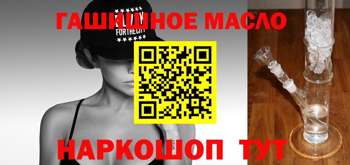 ТГК гашишное масло Кубинка